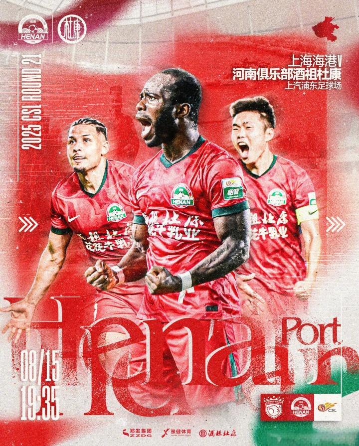 关于国际比赛日意甲焦点战，上海海港主帅复盘，更衣室稳定，数据趋势出现新变化的信息